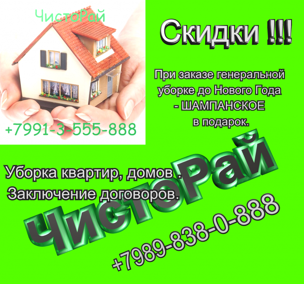 Уборка квартир,домов,офисов,магазинов.+79898380888