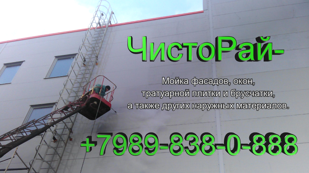 Мойка фасадов Новороссийск-Анапа +7989-838-0-888