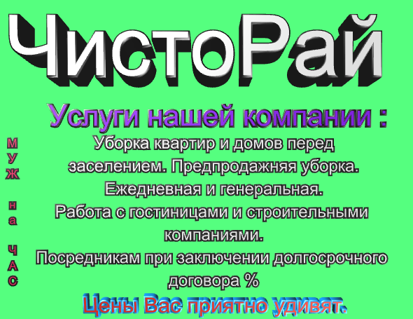Уборка в Новороссийске +7989-838-0-888